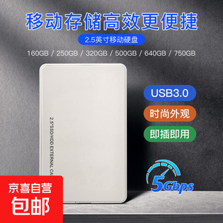 【京东快递】2.5英寸移动硬盘USB3.0高速传输机械硬盘高速备份存储经典黑白色外观 Q7-XC90外置机械硬盘-白 320GB