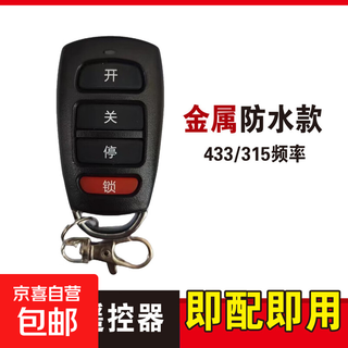 Garage door remote control universal copy electric rolling shutter gate telescopic garage remote control y type chinese character waterproof model 433/315 chinese character waterproof y model 433