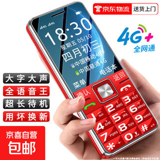 Elderly people's mobile phone 4g full netcom super long standby mobile unicom telecom straight button big font big sound student backup function phone red