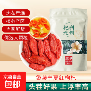 宁夏特级头茬枸杞农家天然红枸杞子干免洗泡水泡茶新货枸杞 宁夏枸杞100g/袋