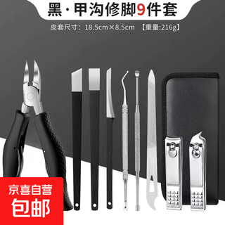 Nail scissors, special nail clippers for nail groove, nail pliers, nail groove pointed beak, hawk beak pliers, pedicure household tool set, black nail groove pedicure set, 9 pieces