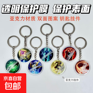 钥匙包王者荣耀钥匙扣不死图腾周边我的世界名刀复活甲挂扣 钥匙扣1个装（盲盒随机发）