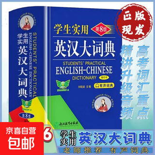 【正版现货】新华字典第 12 版双色本2025年新版 中小学生语文必备 老师推荐工具书 权威词典 现代汉语词典7版古代汉语常用字字典牛津高阶英汉双解词典牛津中阶词典牛津初阶词典英汉小词典 英汉大词典 