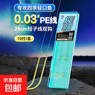 The finished product of extremely thin and strong horse fish hook is tied with short sub-thread, double hook, strong pulling force, stream sleeve hook, crucian carp hook, gold sleeve 25cm (hook 3#-thread 0.03#) 2jin jin is equal to within 0.5 kg