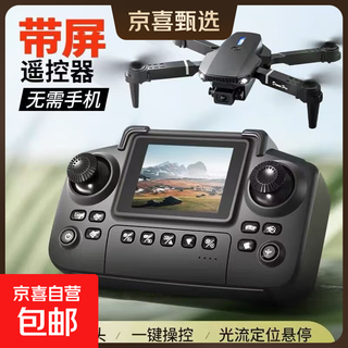 带大屏液晶遥控器2025新款疆无人机高清专业航拍小学生儿童入门遥控飞机小学生飞行器玩具六一礼物 双摄-光流定位悬停-【送大屏幕遥控】 2个充电电池20分钟（畅享飞行）