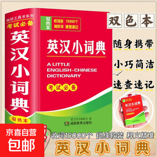 【正版现货】新华字典第 12 版双色本2025年新版 中小学生语文必备 老师推荐工具书 权威词典 现代汉语词典7版古代汉语常用字字典牛津高阶英汉双解词典牛津中阶词典牛津初阶词典英汉小词典 英汉大词典 