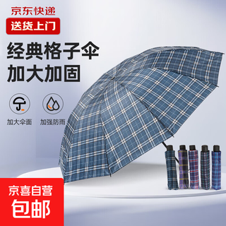 Extra large umbrellas for men and women, business umbrellas, large plaid folding umbrellas, double and triple umbrellas, fair and rainy umbrellas, prop umbrellas, classic plaid style, 7 ribs, random