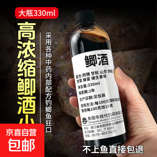 Highly concentrated crucian carp wine fishing medicine, authentic autumn and winter black pit wild fishing special crucian carp, traditional chinese medicinal wine, fish luring agent, crucian carp wine fishing medicine 1 bottle