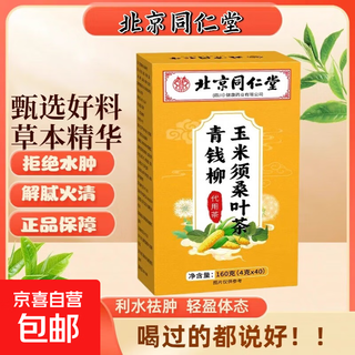 Qingqianliu corn silk mulberry leaf tea, working overtime and staying up late, partying and socializing, health-preserving tea, tea bags, 5 boxes, dizzy and dizzy, genuine guarantee