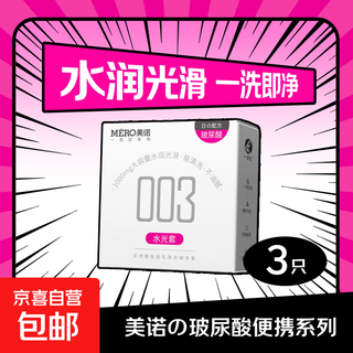 Ultra-thin hyaluronic acid condoms, long-lasting hydrating condoms 001 condoms, adult sex toys, 1000mg hyaluronic acid hydrating 3-pack