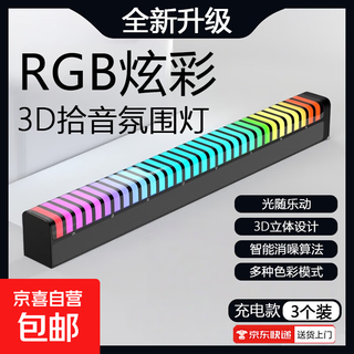Colorful gradient 3d colorful voice-controlled voice pickup lamp home e-sports desktop decoration multi-color mode atmosphere lamp car voice-controlled music rhythm lamp l026 charger and plug-in + rhythm 3 pack rechargeable