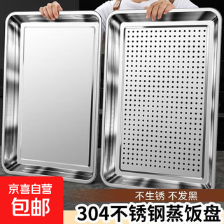 60*40 rectangular 304 stainless steel steaming tray steaming box steaming truck steaming rice cabinet commercial tray with hole leakage tray tea tray 201 non-magnetic - 60*40*4.8 (actual size 59.5*39.5) - net weight 2jin jin is equal to 0.5kg