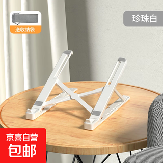 【京东快递】笔记本电脑支架笔记本散热器便携折叠悬空升降散热器平板支架立式增高架平板支架 白色