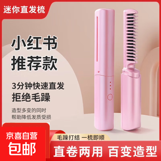 Wireless portable wireless hair straightening comb negative ion portable fluffy artifact temperature-controlled straight curl dual-purpose unisex inner buckle high top will not hurt hair