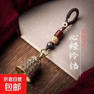 Retro brass heart sutra bell keychain pendant ancient style braided diamond rope buckle men’s and women’s car bag pendant heart sutra bell 1 pc