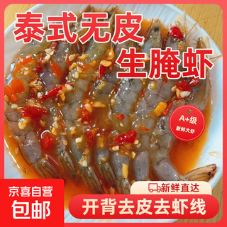 Raw pickled shrimp thai-style skinless shrimp raw choking prawns open-back skinless barreled ready-to-eat seafood pickled internet celebrity snacks frozen 600g thai-style skinless shrimp barreled * 3 barrels