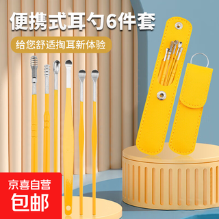 钥匙包搭档 便携随身收纳挖耳勺掏耳朵6件套钥匙扣 黄色6件套