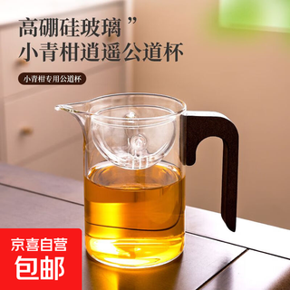 Xiaoqinggan teapot high borosilicate glass kettle office tea water separator xiaoyao kettle home shake fair cup xiaoqinggan xiaoyao kettle