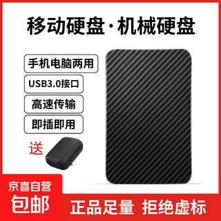 【真容量不虚标】移动硬盘USB3.0移动机械硬盘2.5英寸高速传输稳定便携耐用320G500G移动磁盘黑色 官方标配+硬盘抗震包 160GB