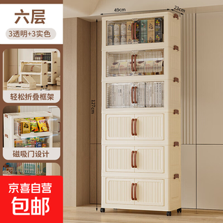 Folding storage cabinet living room baby toys snacks multi-layer cabinet home extra large clothing storage cabinet dust-proof storage rack mixed color door cream rack + double door 6 layers / with wheels