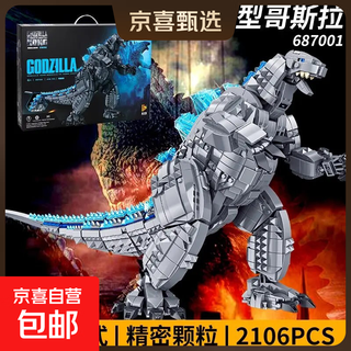 2025新款正版哥斯拉怪兽手办模型拼装积木儿童益智玩具男孩礼物 大型哥斯拉