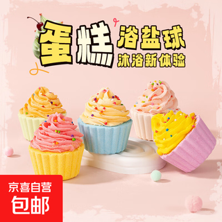 Cake bath salt ball 80g bath salt ball bubble bomb cream children's fragrance essential oil bath ball 6 pack (1 each flavor) trial pack