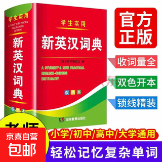 2025 newly compiled and genuine practical new english-chinese dictionary for high school, junior high school and primary school students chinese-english mutual translation dual interpretation multi-reference book daxinhua modern chinese english english small dictionary portable longman common idioms vocabulary practical for students new english-chinese dictionary