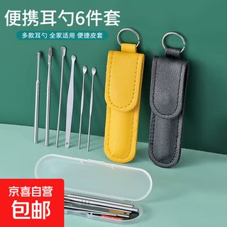 Key bag partner, portable storage ear scoop, ear picking 6-piece keychain set, black 6-piece set