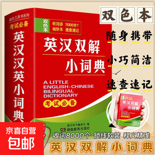 【正版现货】新华字典第 12 版双色本2025年新版 中小学生语文必备 老师推荐工具书 权威词典 现代汉语词典7版古代汉语常用字字典牛津高阶英汉双解词典牛津中阶词典牛津初阶词典英汉小词典 英汉大词典 