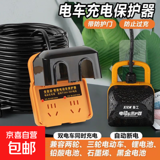 Jd logistics outdoor electric vehicle plug-in automatic power-off socket rain-proof safety charging leaking socket tram outdoor waterproof high-rise building smart charger upgraded version - 5 holes one electric vehicle power-off electric vehicle waterproof 10 meters