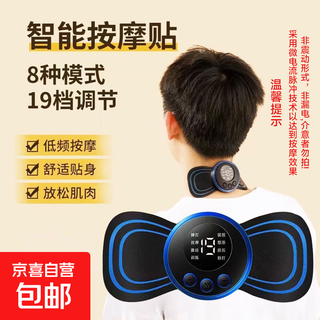 Ems pulse massage patch shoulder and neck massager cervical spine massager smart mini massage waist and neck whole body household multi-functional small massage patch complete set microcurrent pulse technology (non-vibration and non-leakage) rechargeable model