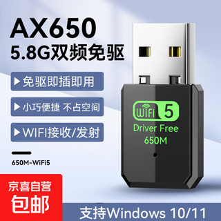 无线网卡台式电脑wifi接收器1300M千兆免驱动5G双频笔记本无限网卡 【WIFI5--650M】内置天线-5.8G双频