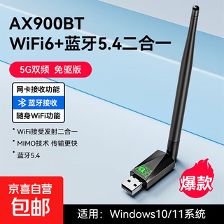 Jingdong logistics usb wireless network card desktop notebook wifi receiver 1300m gigabit 5g dual-band driver-free transmitter network signal booster network card with bluetooth/enhanced wifi6 ax900m 5g dual-band