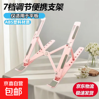 Best selling on the whole network, new thickened tablet laptop stand for cooling, desktop heightening, rotating and folding, game office, ipad tablet universal, cute pink, upgraded abs material plastic, foldable stand
