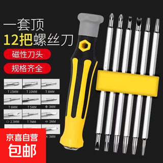 多功能螺丝刀套装笔记本拆机工具电脑工具 袋装