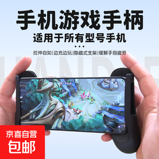 Mobile game controller grip mobile game chicken king artifact switch tablet can clamp large camera with shell left and right stretch grip hand rest to play games accessories universal 2 mobile game stretch game controller