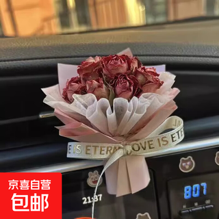 Car bouquet ornaments, air conditioning vent decoration, mini dried flowers, aromatherapy ornaments, birthday souvenirs, stunning pink bouquet + gift box + car fragrance tablets