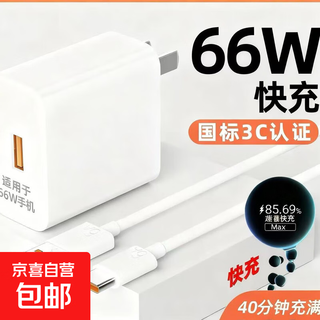 Suitable for huawei full-featured charger, super fast charging head, mobile phone charging head, flash charging data cable, type-c universal charging cable, set of fast charging head + 1 meter fast charging cable, 66w super fast charging head, 3c certification