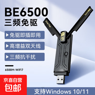 无线网卡台式电脑wifi接收器1300M千兆免驱动5G双频笔记本无限网卡 【WiFi7-6500M】性能迭代/电竞推荐