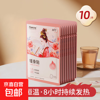 Hot-selling millions of pieces of warm patches to warm babies, self-heating and long-lasting constant temperature hot compress for female aunts with dysmenorrhea to drive away the cold and keep warm. chinese style body-warming patches, 10 pieces
