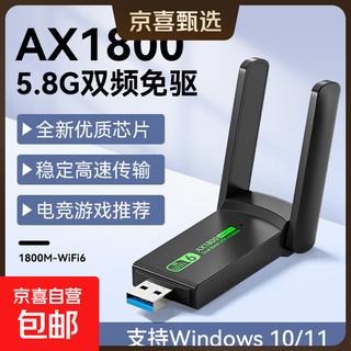 Wifi6 wireless network card desktop dedicated driver-free usb desktop computer transmitter receiver 5g dual-band high-speed signal receiver wifi6-1800m strong signal and fast network speed - e-sports recommendation