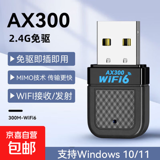 无线网卡台式电脑wifi接收器1300M千兆免驱动5G双频笔记本无限网卡 AX300升级款【高速wifi6/免驱/信号强劲】