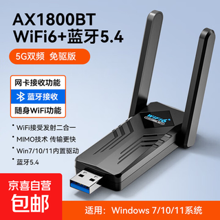 无线网卡台式机专用wifi接收器免驱动千兆USB台式电脑发射器5G高速信号接收器 AX1800【wifi6+蓝牙/5G双频免】