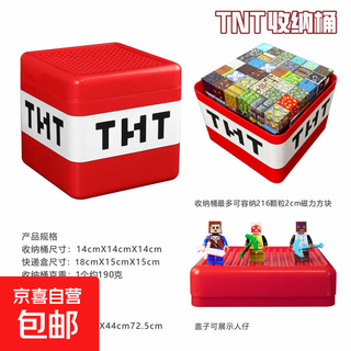 新品MC我的磁力世界磁力方块DIY磁力积木送收纳盒儿童节玩具礼物 TNT收纳盒-72颗【送4公仔+末影龙】