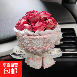 Car bouquet ornaments, air conditioning vent decoration, mini dried flowers, aromatherapy ornaments, birthday souvenir gifts, small fragrance powder bubbles, single bouquet