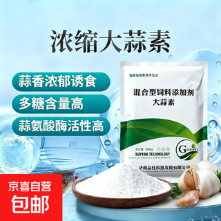 Allicin 25% concentration veterinary garlic powder food aquaculture food promoter concentrated farm feed additive 25% concentration allicin