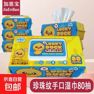 Baby wipes, special wet wipes for hands, mouth and fart, enlarged and thickened, 80 pumps for children's cleaning and hygiene, 80 pumps*2 package (exclusive)