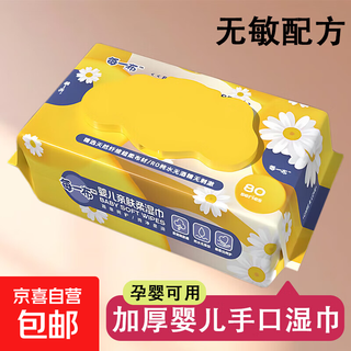 Each cloth baby wipes 80 pumps thickened baby wet wipes for hands, mouth and fart special large pack baby wet wipes thickened 80 pumps * 1 pack