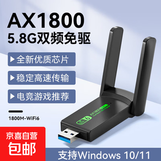 无线网卡台式电脑wifi接收器1300M千兆免驱动5G双频笔记本无限网卡 【WIFI6--1800M】信号强网速快-电竞推荐