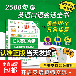 正版DK英语10000词+DK英语会话+DK英语短语动词新视觉会话英国dk一万词汇语法全书籍English for Everyone中高考雅思托福托业考试入门自学零基础习语短语动词 DK英语会话【正版